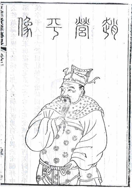 名人赵充国的画像