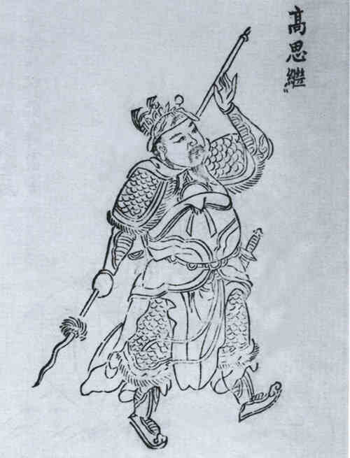 名人高思继画像