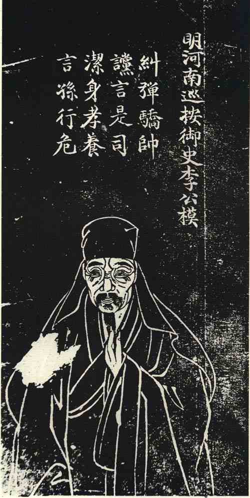 名人李模画像