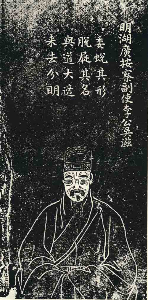 名人李吴滋画像
