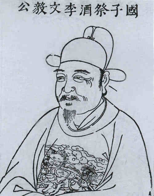 名人李时勉画像