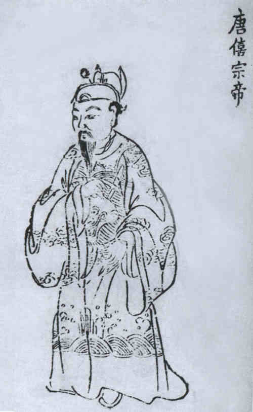 名人李儇画像