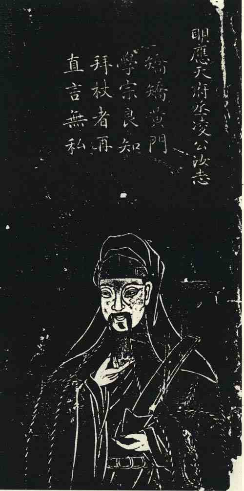 名人凌汝志画像