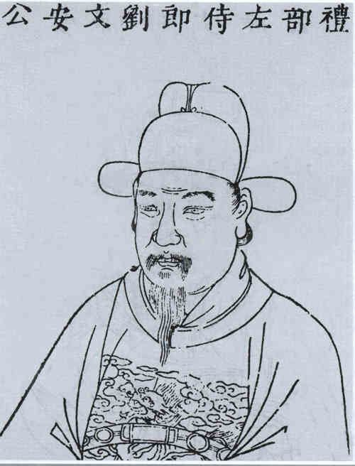 名人刘定之画像