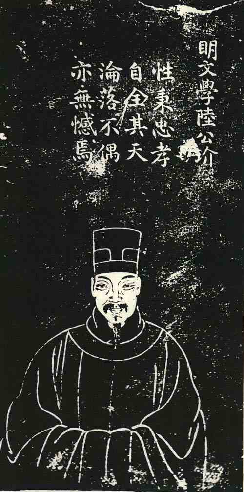 名人陆玠画像