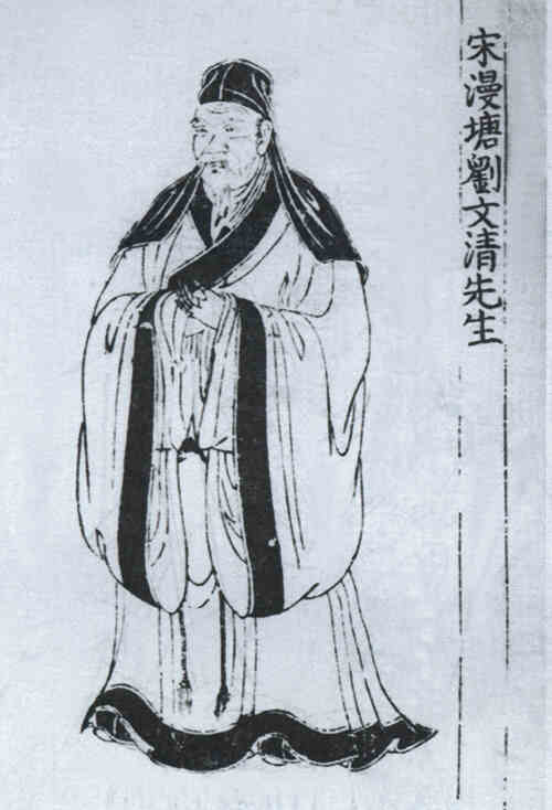 名人刘宰画像