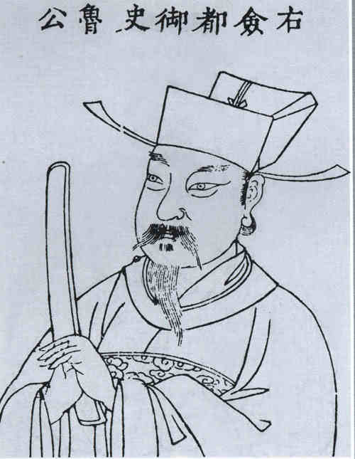 名人鲁穆画像