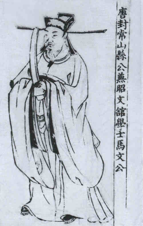 名人马怀素的画像