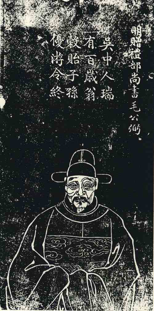 名人毛弼画像