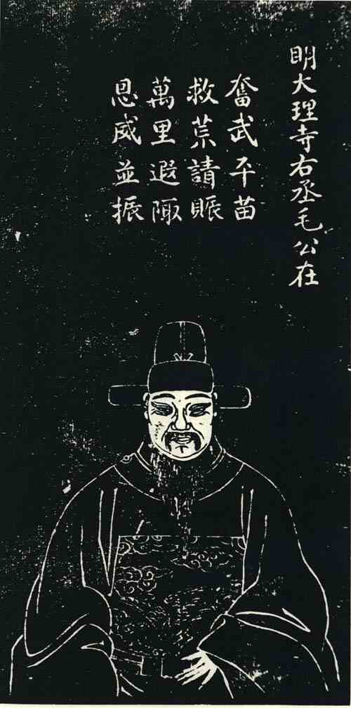名人毛在的画像