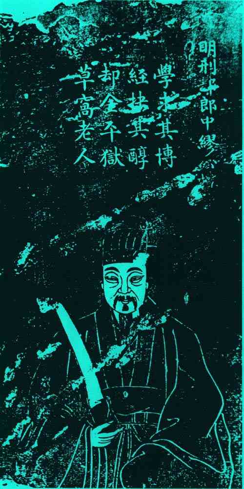名人缪朴的画像