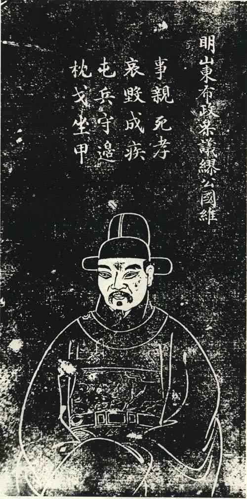 名人缪国维的画像