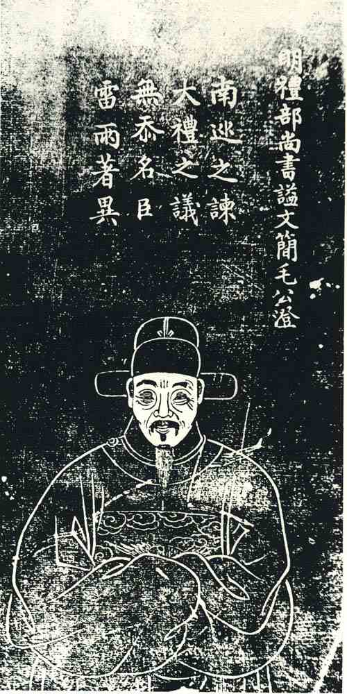 名人毛澄画像