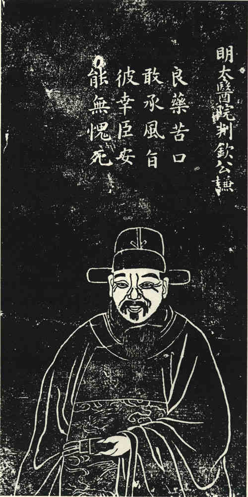 名人钦谦的画像
