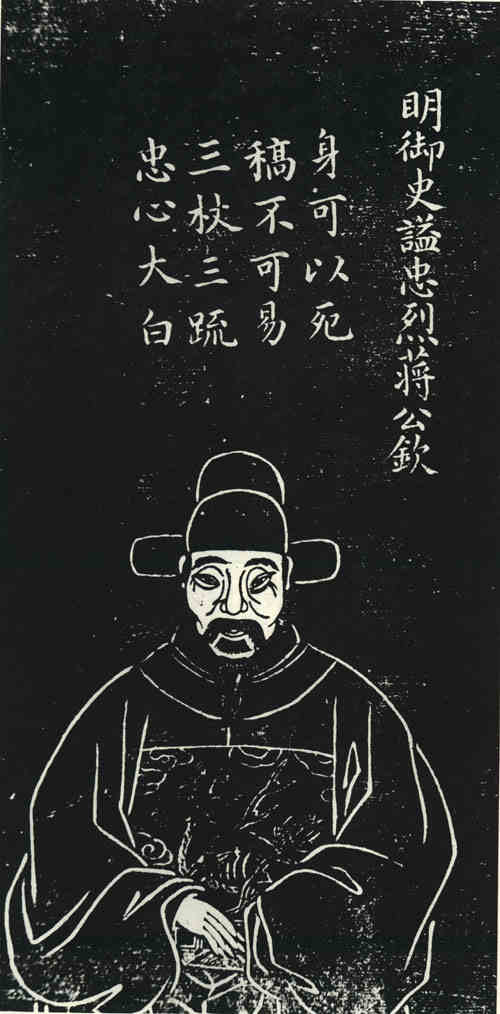 名人蒋钦画像