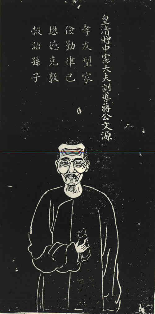名人蒋文源画像
