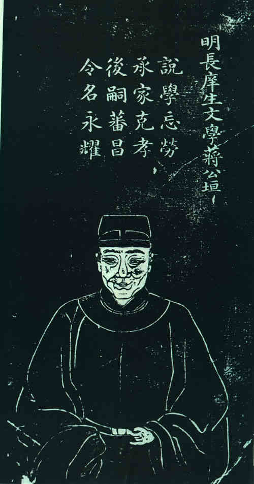 名人蒋垣画像