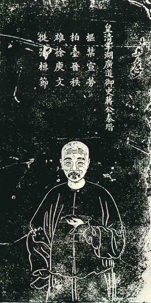 名人蒋泰阶画像