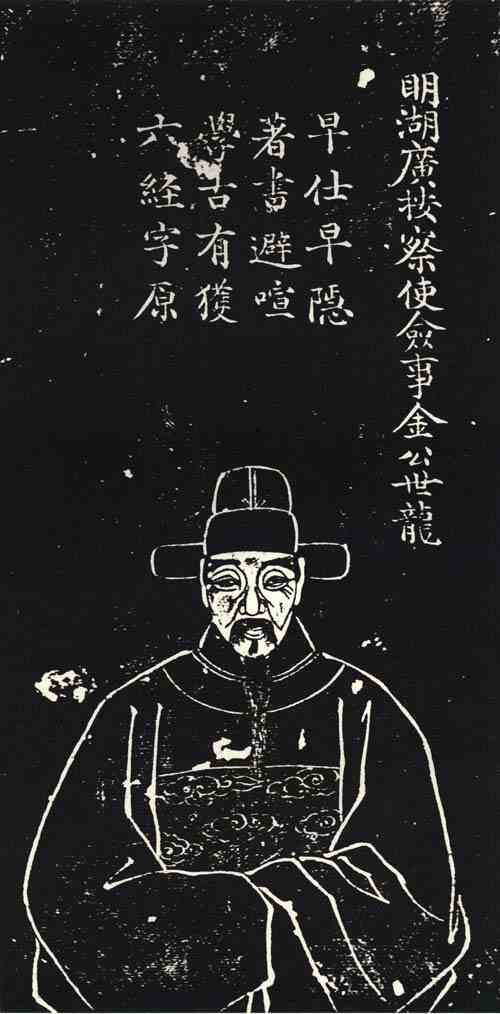 名人金世龙画像