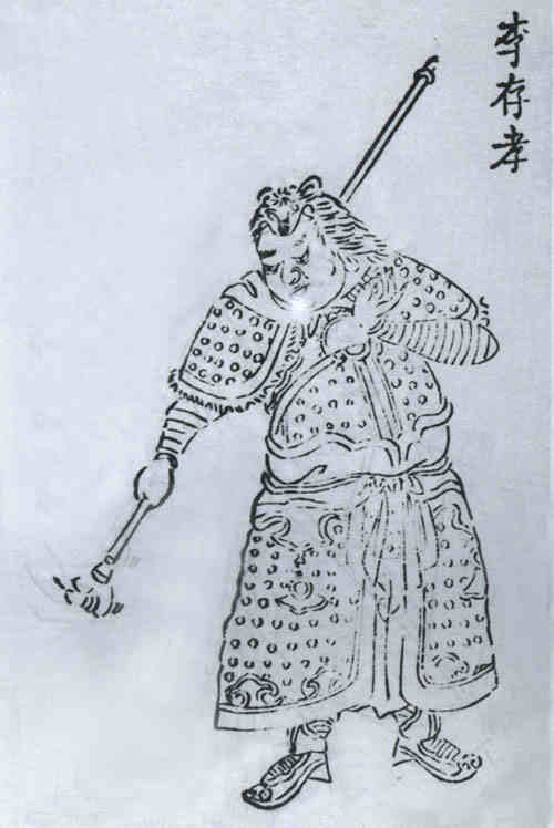 名人李存孝画像