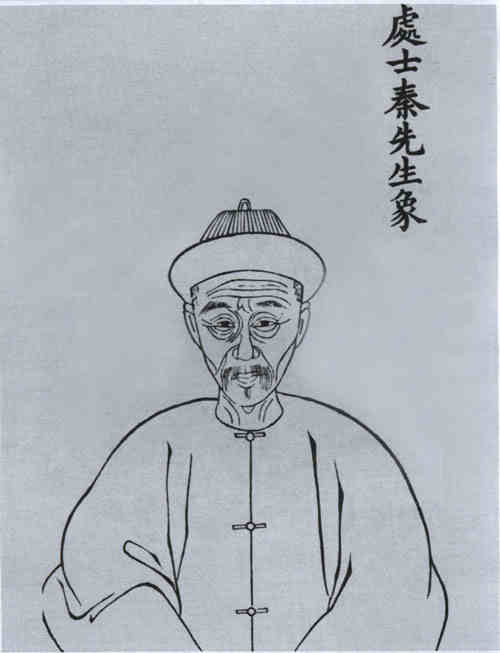 名人秦鉷画像