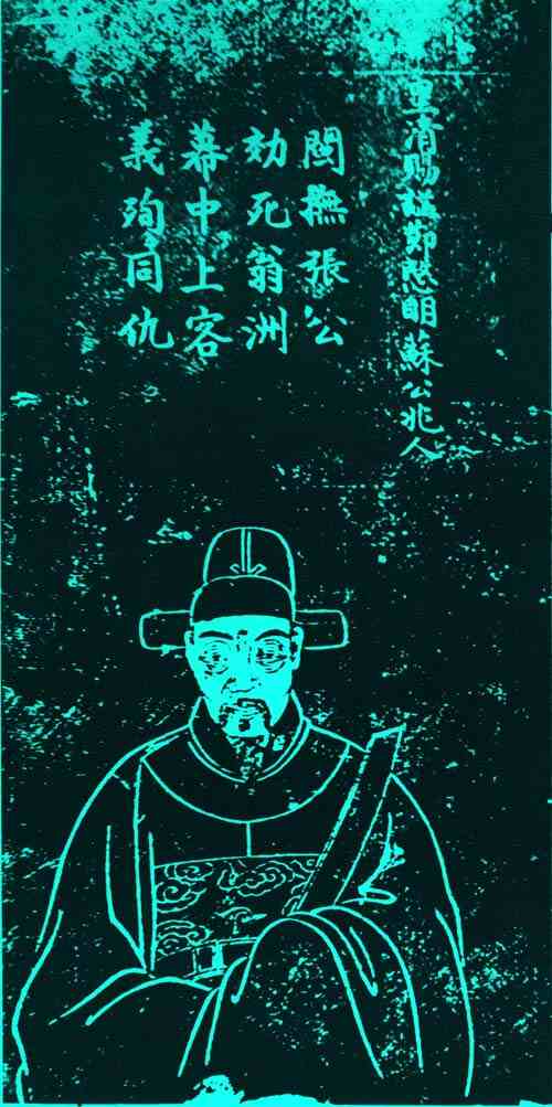 名人苏兆人画像