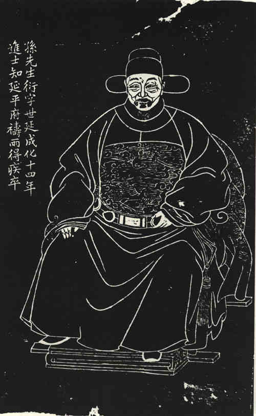 名人孙衍画像