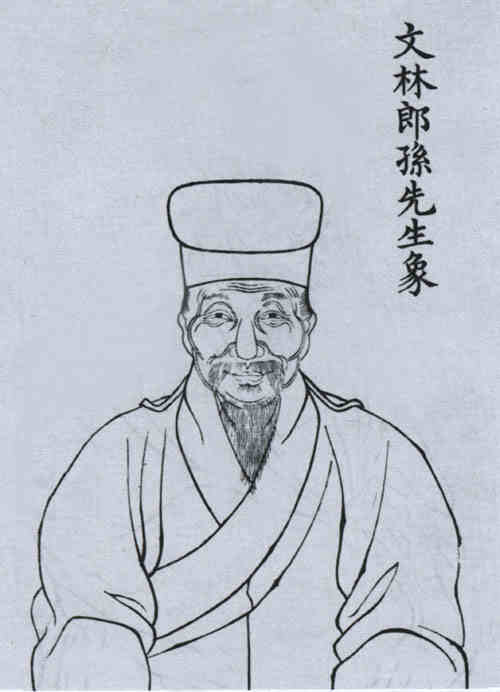 名人孙和斗画像