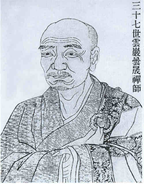 名人昙晟画像