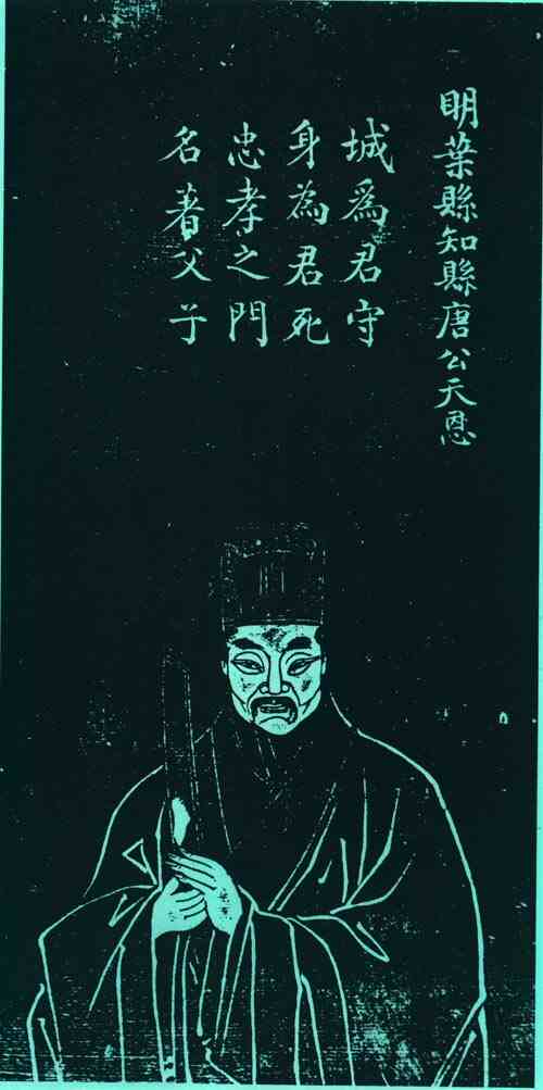 名人唐天恩的画像