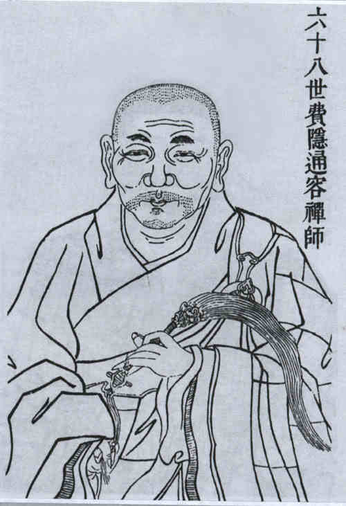 名人通容的画像