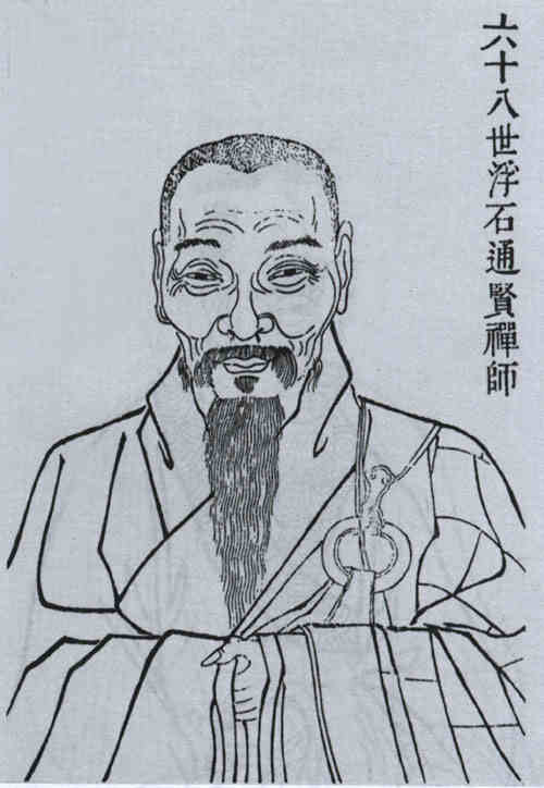 名人通贤的画像