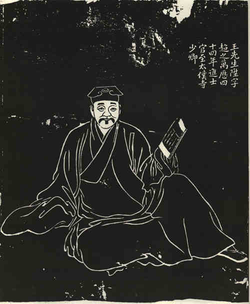 名人王陞画像