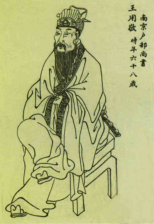 名人王轼画像
