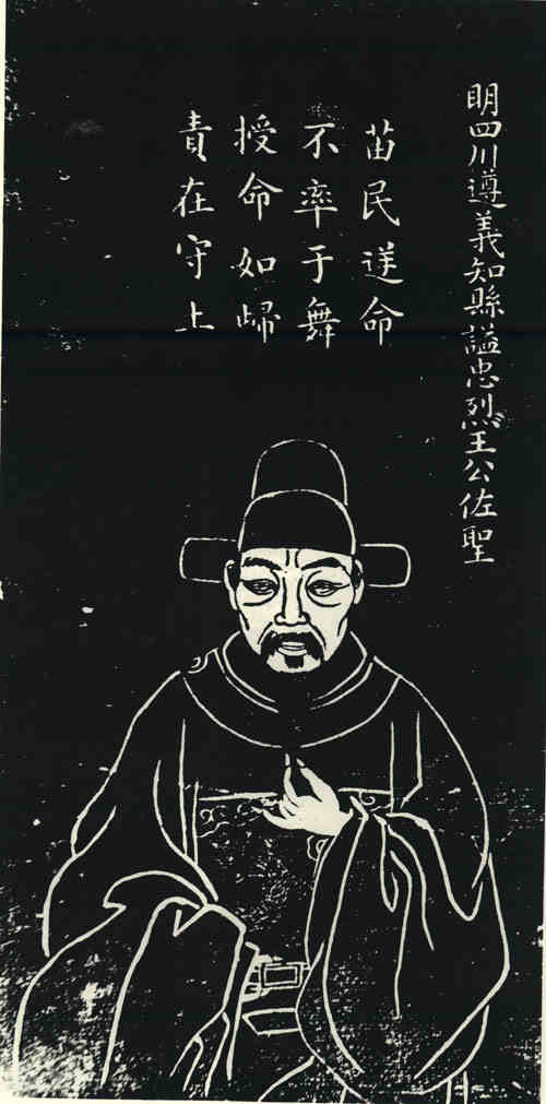 名人王佐圣画像