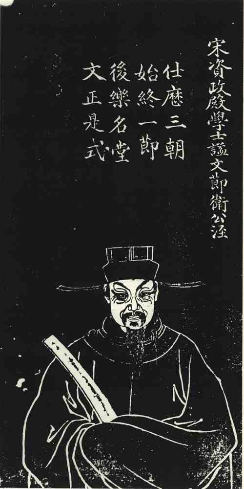 名人卫泾的画像