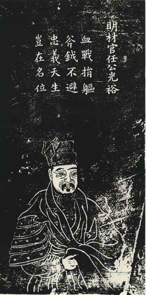 名人任光裕画像