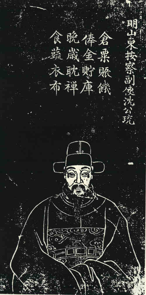 名人沈珫画像