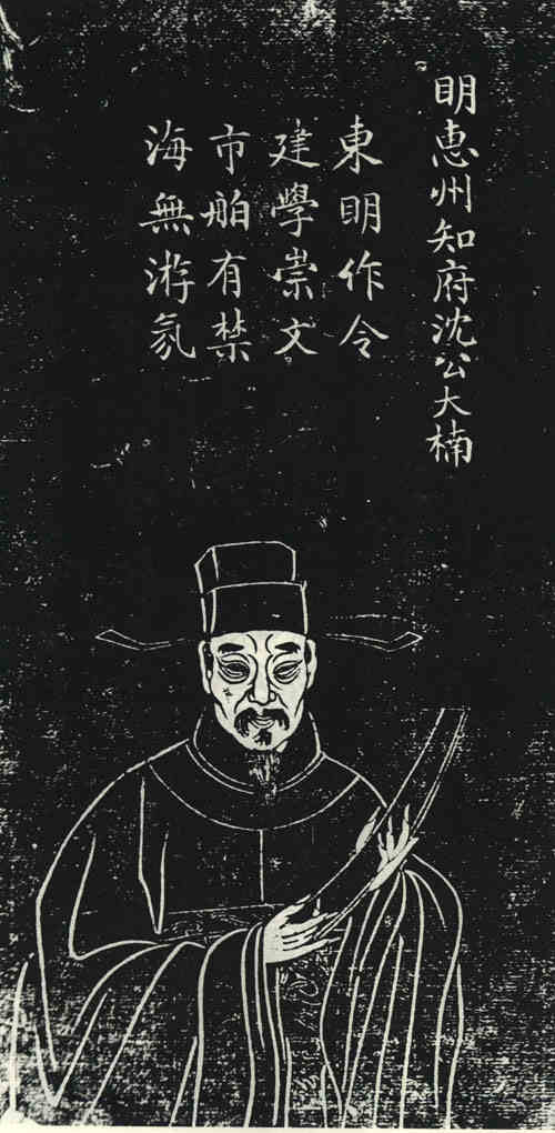 名人沈大楠画像