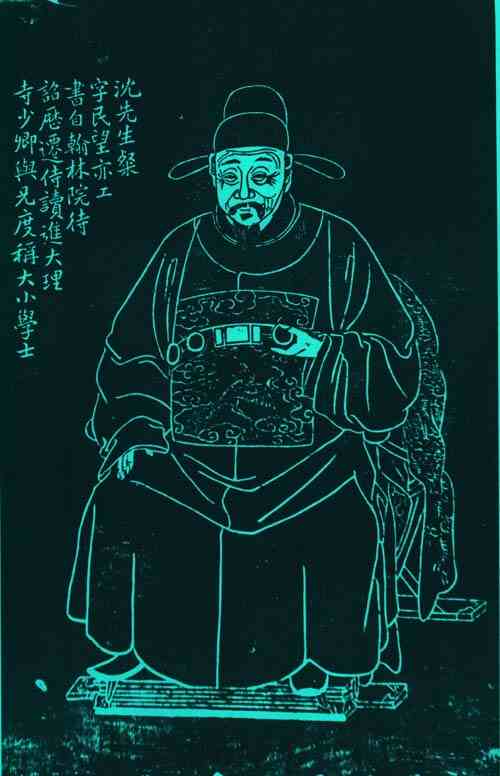 名人沈粲画像