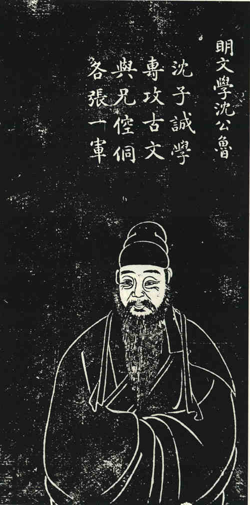 名人沈鲁画像