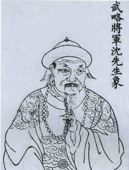 名人沈雷奋画像