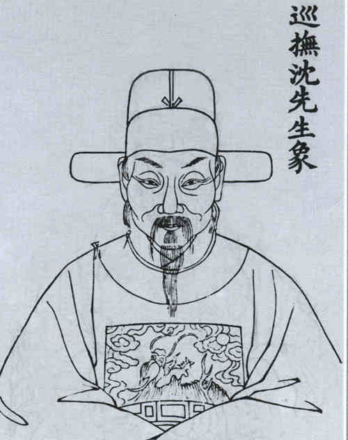 名人沈人种画像