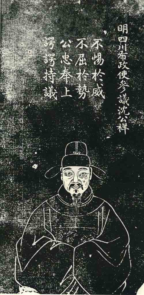 名人沈祥画像