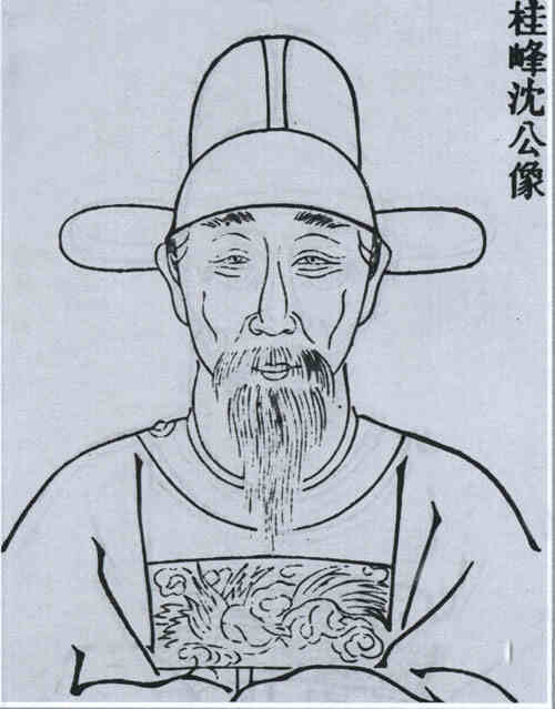 名人沈蕃画像