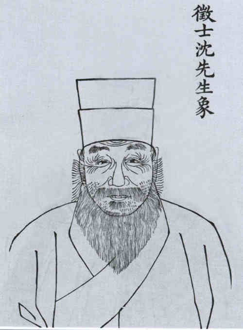名人沈弘正画像