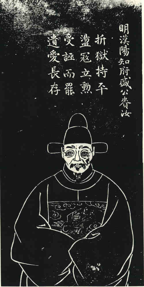 名人盛赉汝画像