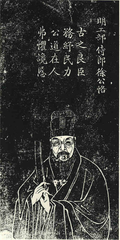名人徐恪画像