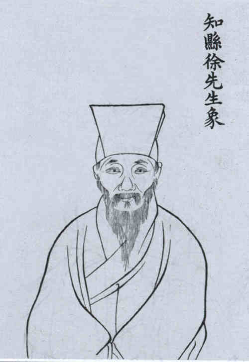名人徐时勉画像