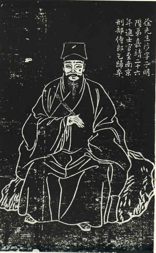 名人徐陟画像